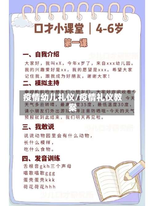 疫情幼儿礼仪/疫情礼仪教案