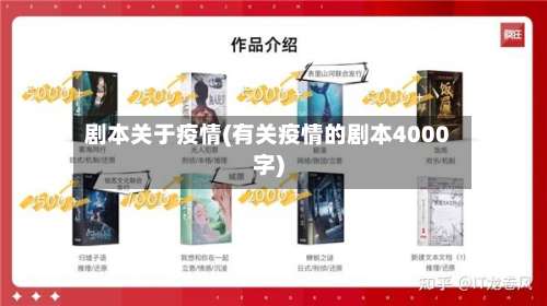 剧本关于疫情(有关疫情的剧本4000字)-第2张图片