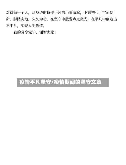 疫情平凡坚守/疫情期间的坚守文章-第2张图片