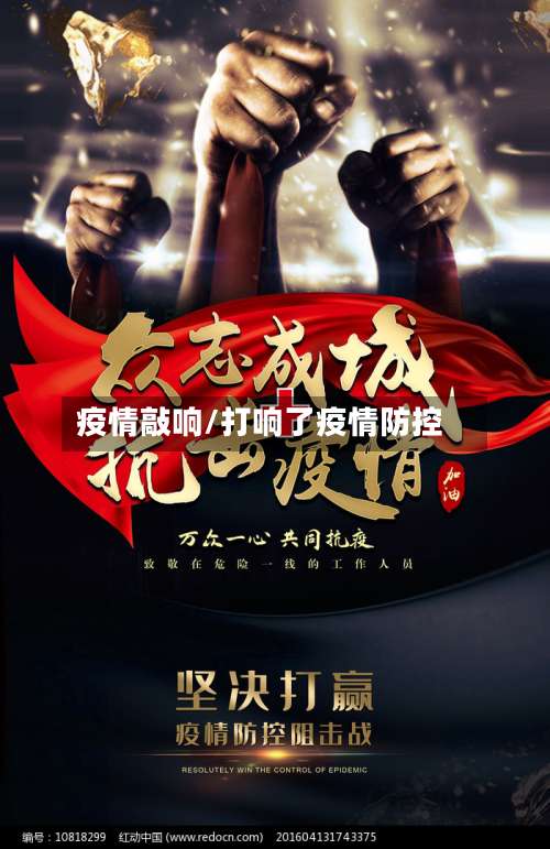 疫情敲响/打响了疫情防控-第3张图片