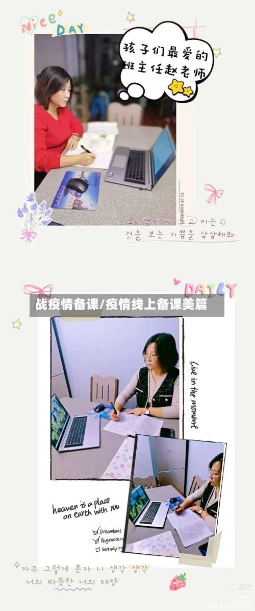 战疫情备课/疫情线上备课美篇-第2张图片