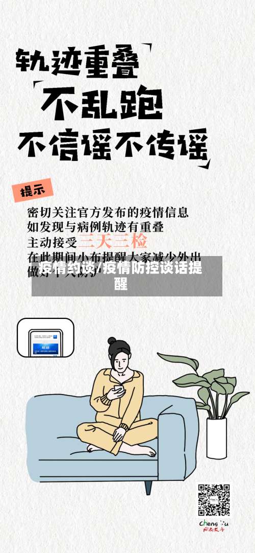 疫情约谈/疫情防控谈话提醒