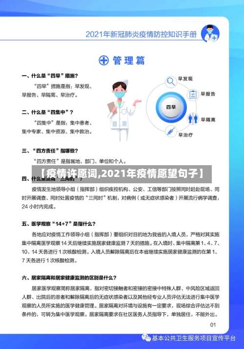 【疫情许愿词,2021年疫情愿望句子】