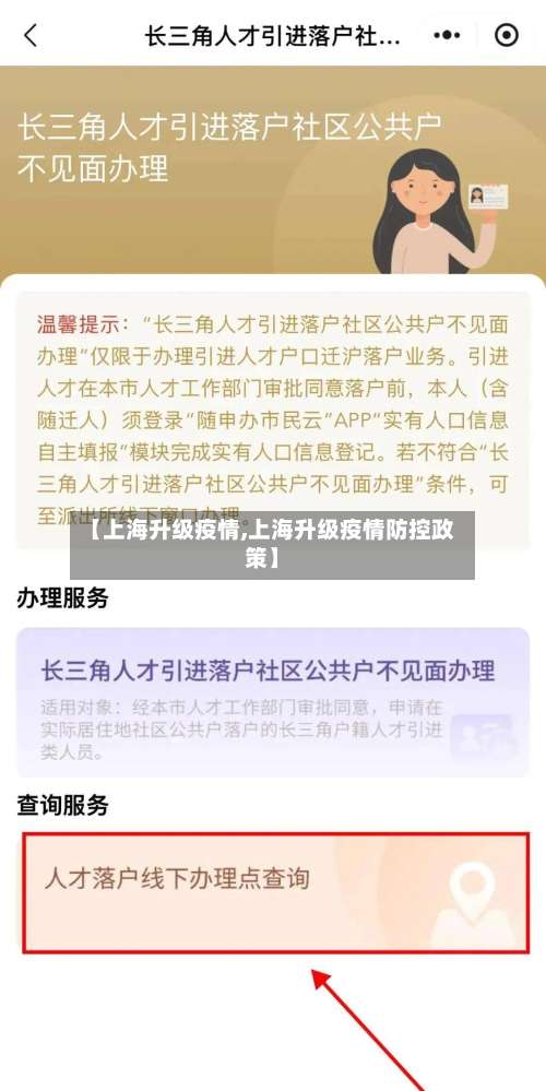 【上海升级疫情,上海升级疫情防控政策】-第2张图片