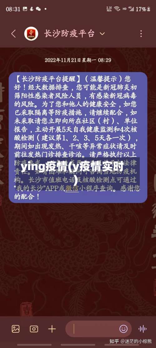 ying疫情(y疫情实时)-第2张图片