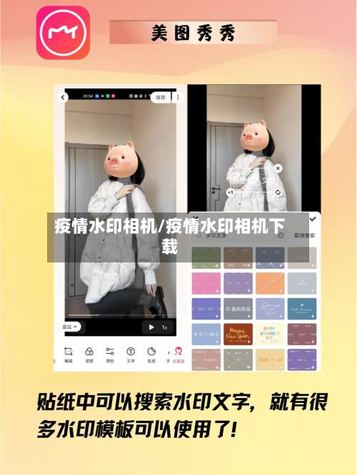 疫情水印相机/疫情水印相机下载