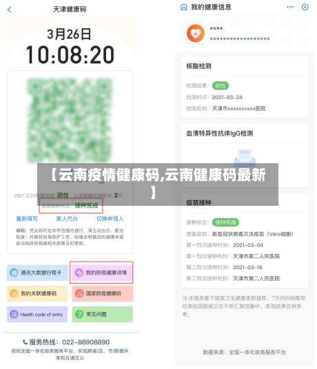【云南疫情健康码,云南健康码最新】