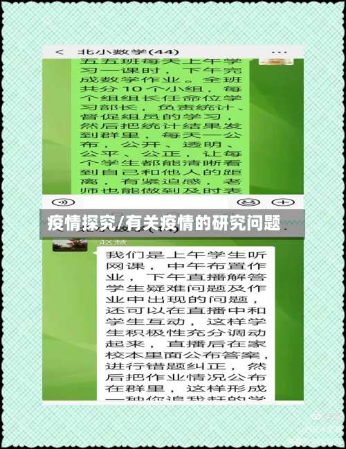 疫情探究/有关疫情的研究问题-第3张图片