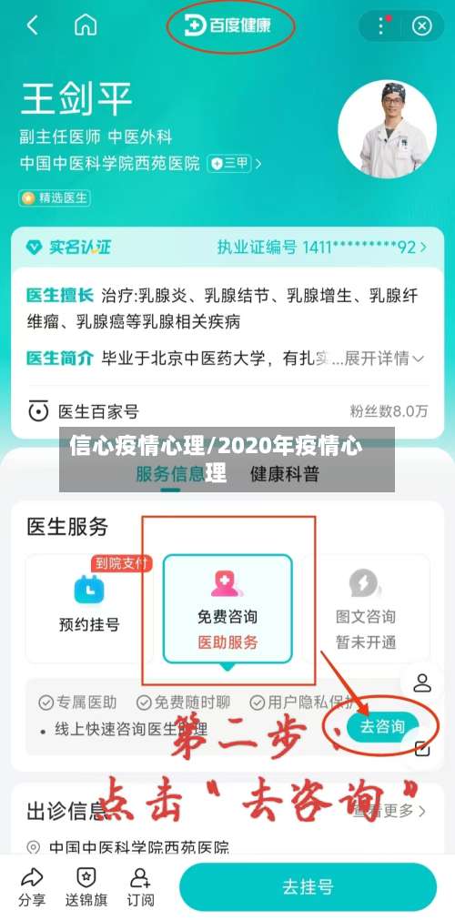 信心疫情心理/2020年疫情心理-第2张图片