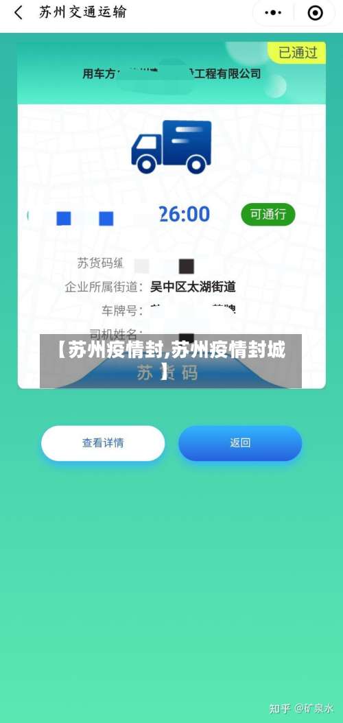 【苏州疫情封,苏州疫情封城】-第2张图片