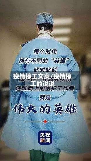 疫情停工文案/疫情停工的说说-第2张图片