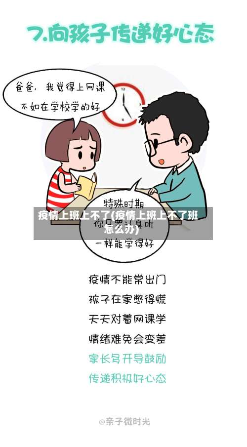 疫情上班上不了(疫情上班上不了班怎么办)