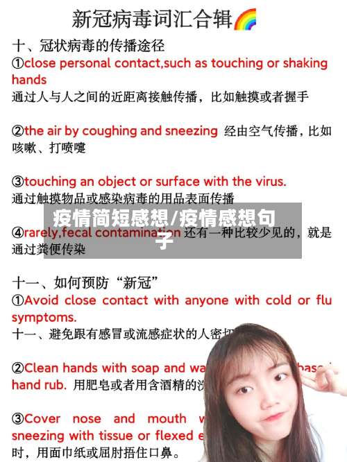 疫情简短感想/疫情感想句子-第3张图片