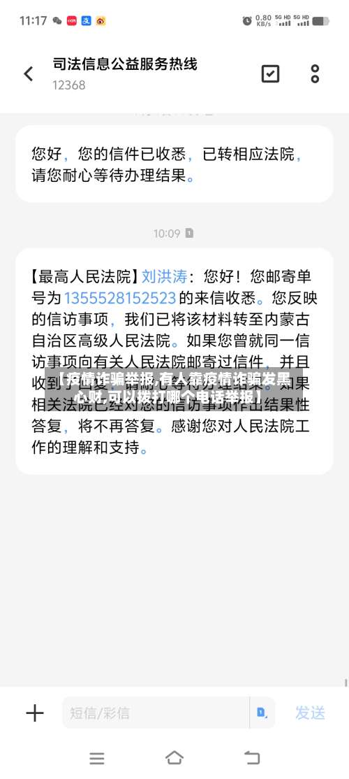 【疫情诈骗举报,有人靠疫情诈骗发黑心财,可以拨打哪个电话举报】-第2张图片