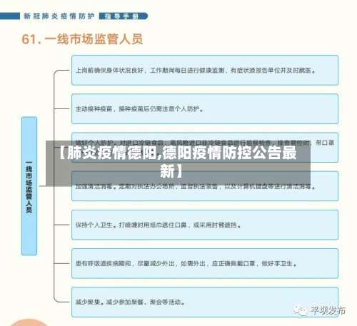 【肺炎疫情德阳,德阳疫情防控公告最新】