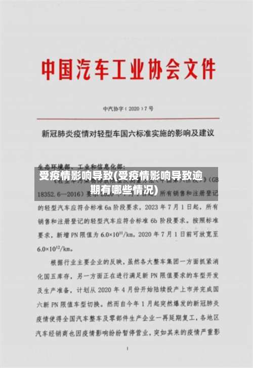 受疫情影响导致(受疫情影响导致逾期有哪些情况)-第3张图片