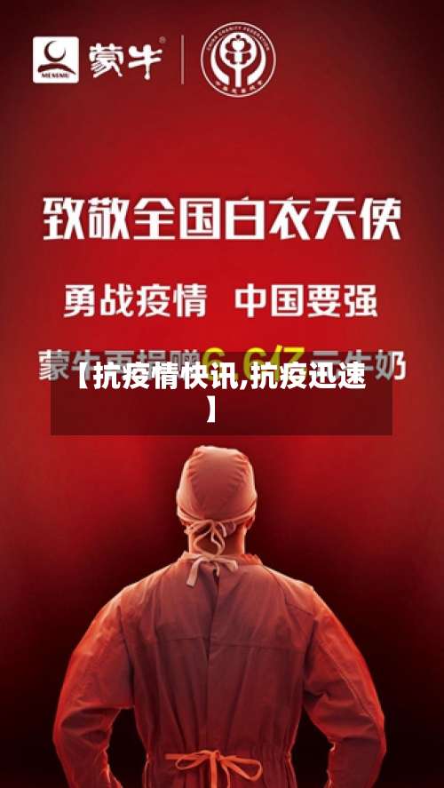 【抗疫情快讯,抗疫迅速】-第2张图片
