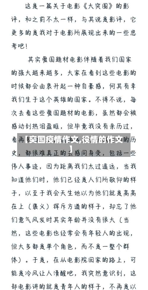 【突围疫情作文,役情的作文】-第2张图片