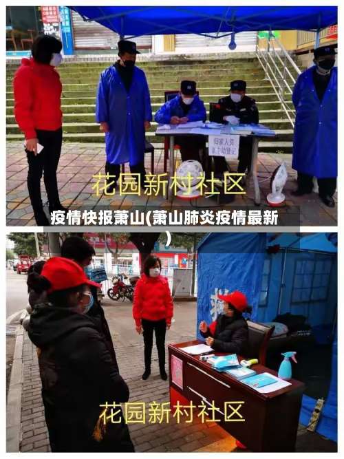 疫情快报萧山(萧山肺炎疫情最新)-第2张图片