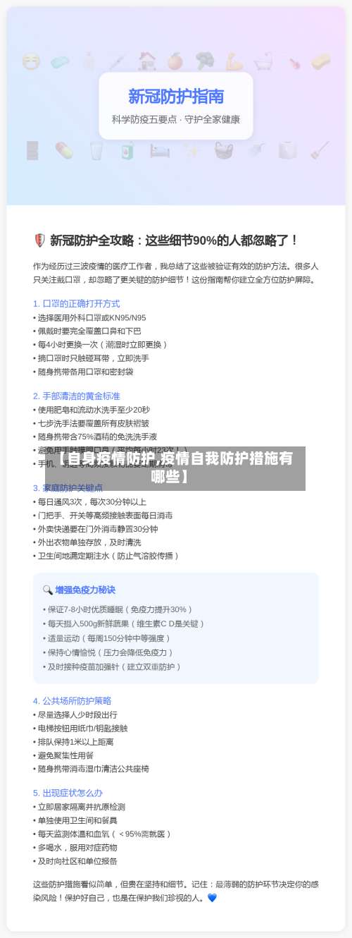 【自身疫情防护,疫情自我防护措施有哪些】