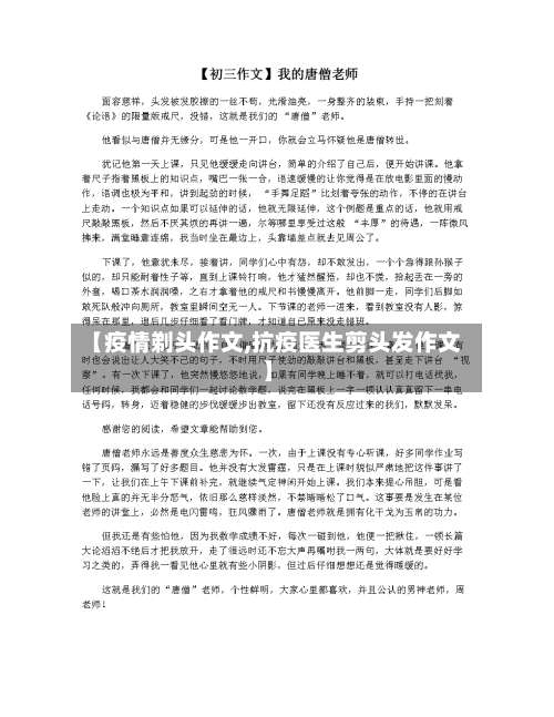 【疫情剃头作文,抗疫医生剪头发作文】-第2张图片