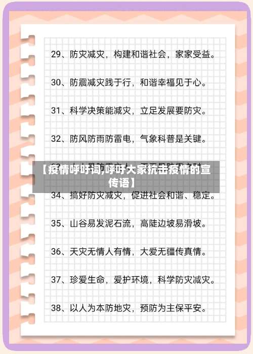 【疫情呼吁词,呼吁大家抗击疫情的宣传语】-第2张图片