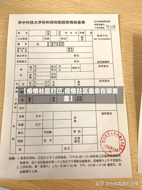 【疫情社区打印,疫情社区盖章在哪里盖】