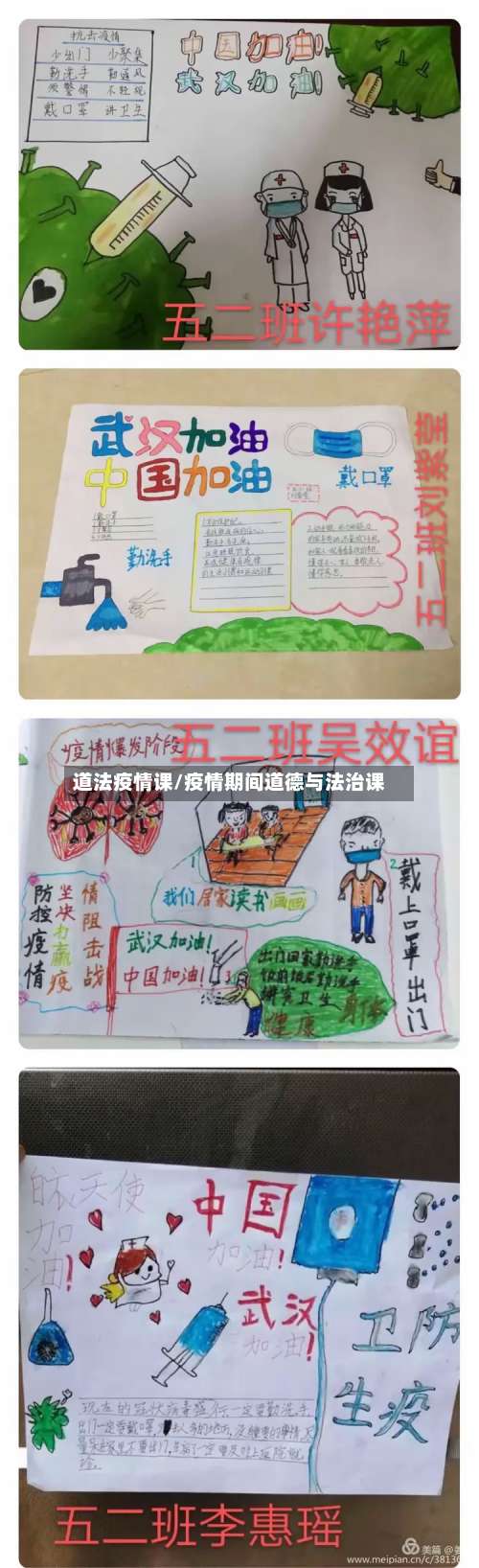 道法疫情课/疫情期间道德与法治课-第2张图片