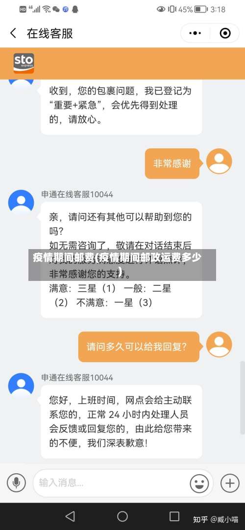 疫情期间邮费(疫情期间邮政运费多少)-第3张图片