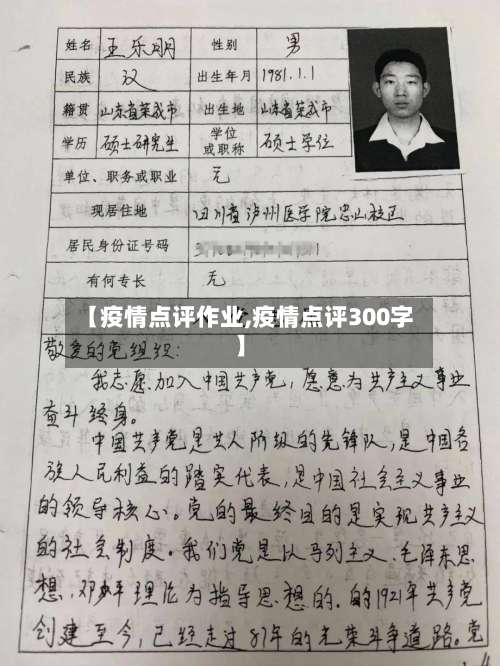 【疫情点评作业,疫情点评300字】