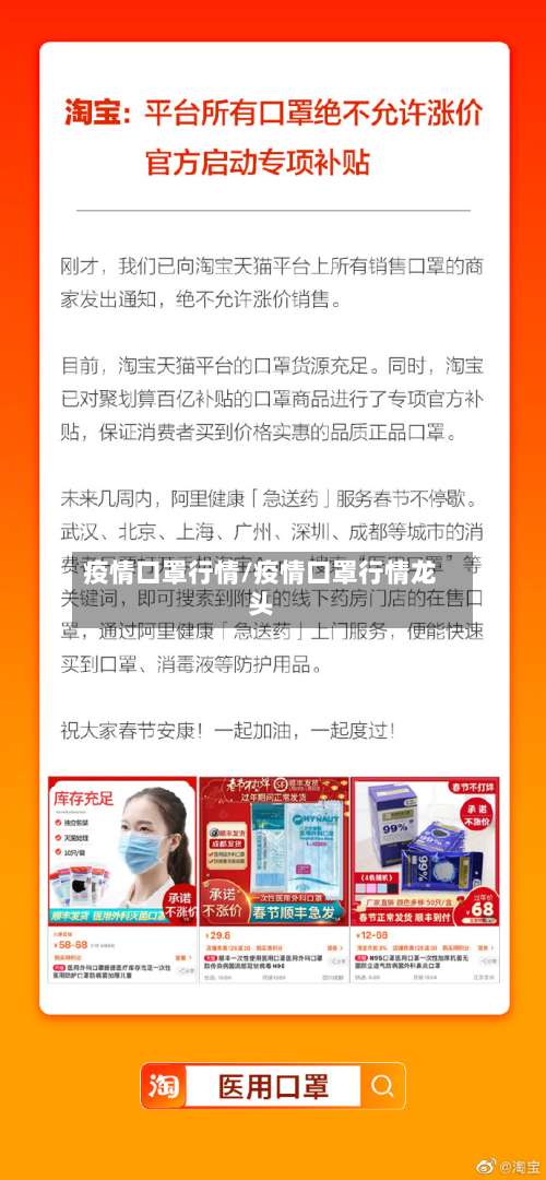 疫情口罩行情/疫情口罩行情龙头