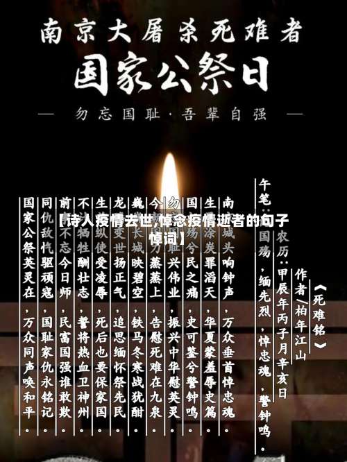 【诗人疫情去世,悼念疫情逝者的句子悼词】-第3张图片