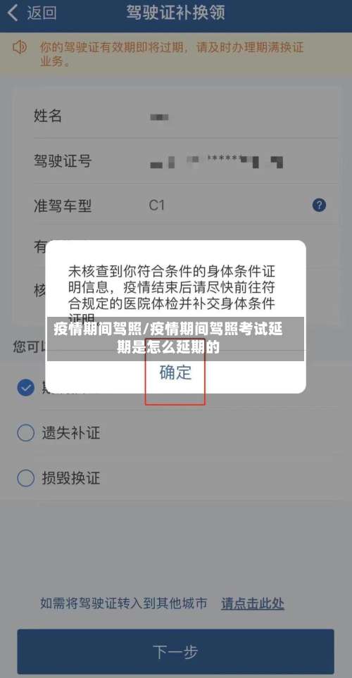 疫情期间驾照/疫情期间驾照考试延期是怎么延期的