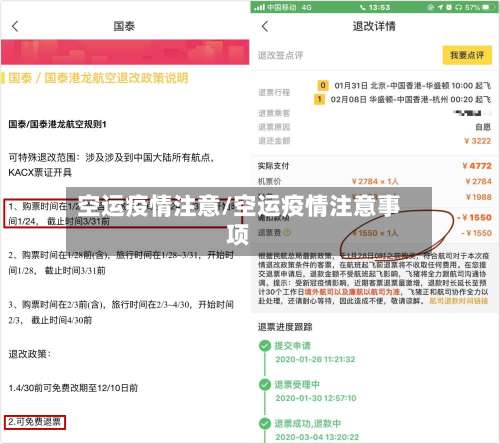 空运疫情注意/空运疫情注意事项