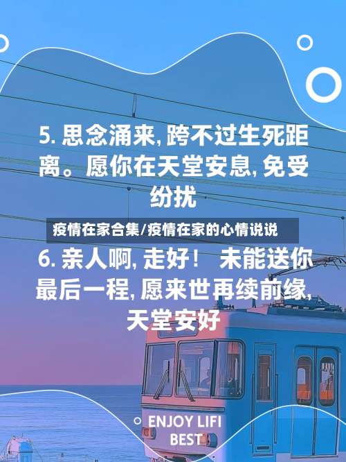 疫情在家合集/疫情在家的心情说说-第2张图片