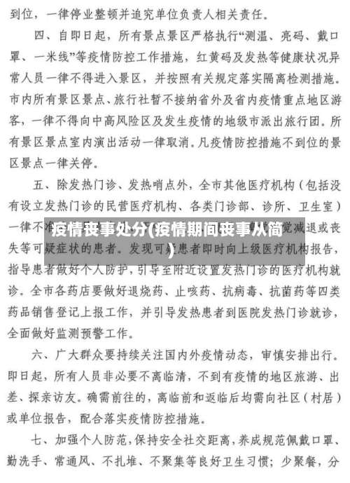 疫情丧事处分(疫情期间丧事从简)-第2张图片