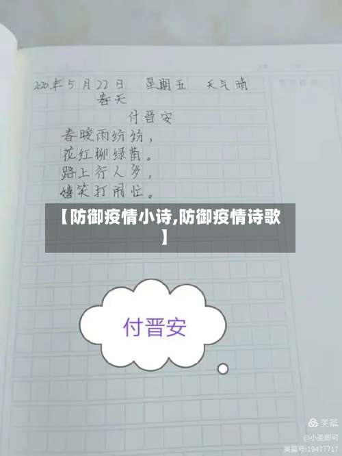 【防御疫情小诗,防御疫情诗歌】
