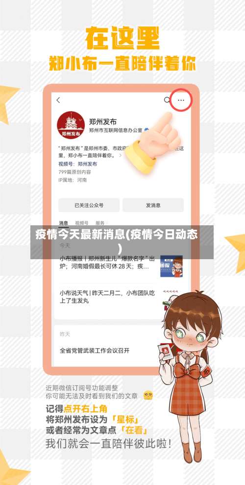疫情今天最新消息(疫情今日动态)