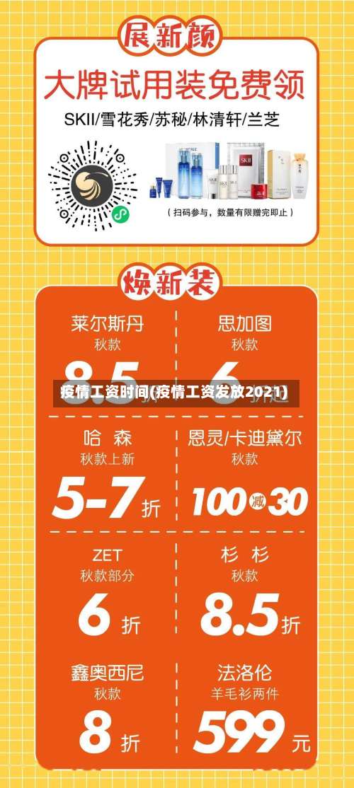 疫情工资时间(疫情工资发放2021)