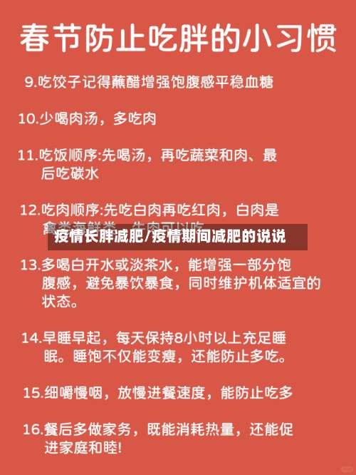 疫情长胖减肥/疫情期间减肥的说说