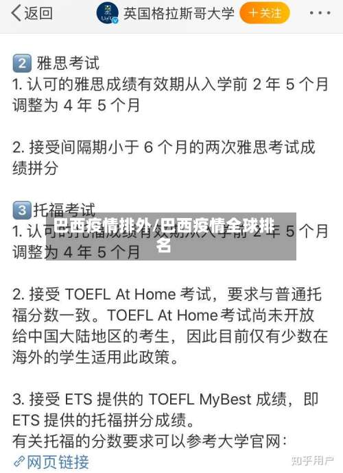 巴西疫情排外/巴西疫情全球排名-第2张图片