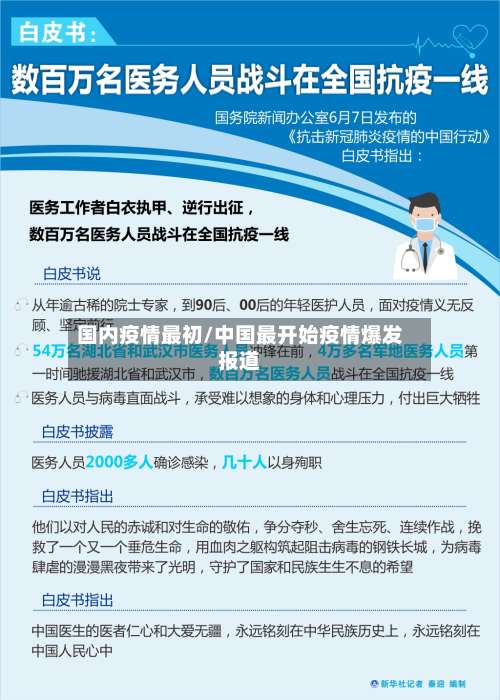 国内疫情最初/中国最开始疫情爆发报道-第2张图片