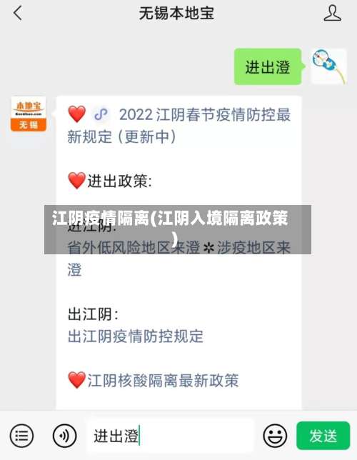 江阴疫情隔离(江阴入境隔离政策)