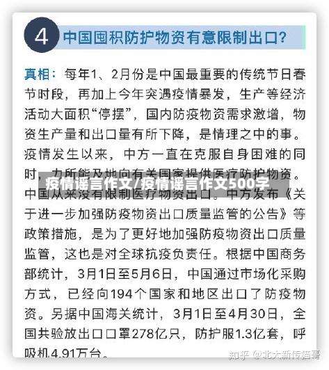 疫情谣言作文/疫情谣言作文500字-第2张图片