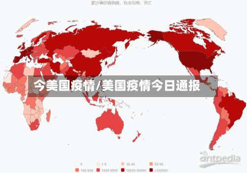 今美国疫情/美国疫情今日通报