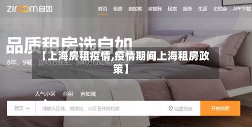【上海房租疫情,疫情期间上海租房政策】-第2张图片