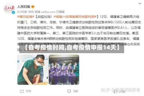 【自考疫情时间,自考疫情申报14天】-第2张图片