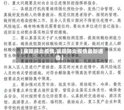【襄阳肺炎疫情,襄阳肺炎疫情最新通告】