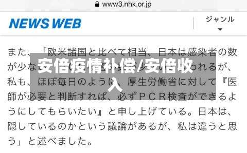 安倍疫情补偿/安倍收入-第2张图片