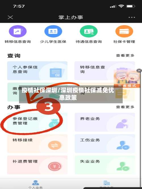 疫情社保深圳/深圳疫情社保减免优惠政策